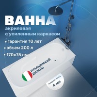 Акриловая ванна Vincea 170х75 VBT-2A170-FR