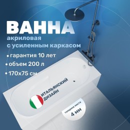 Акриловая ванна Vincea 170х75 VBT-2A170-FR