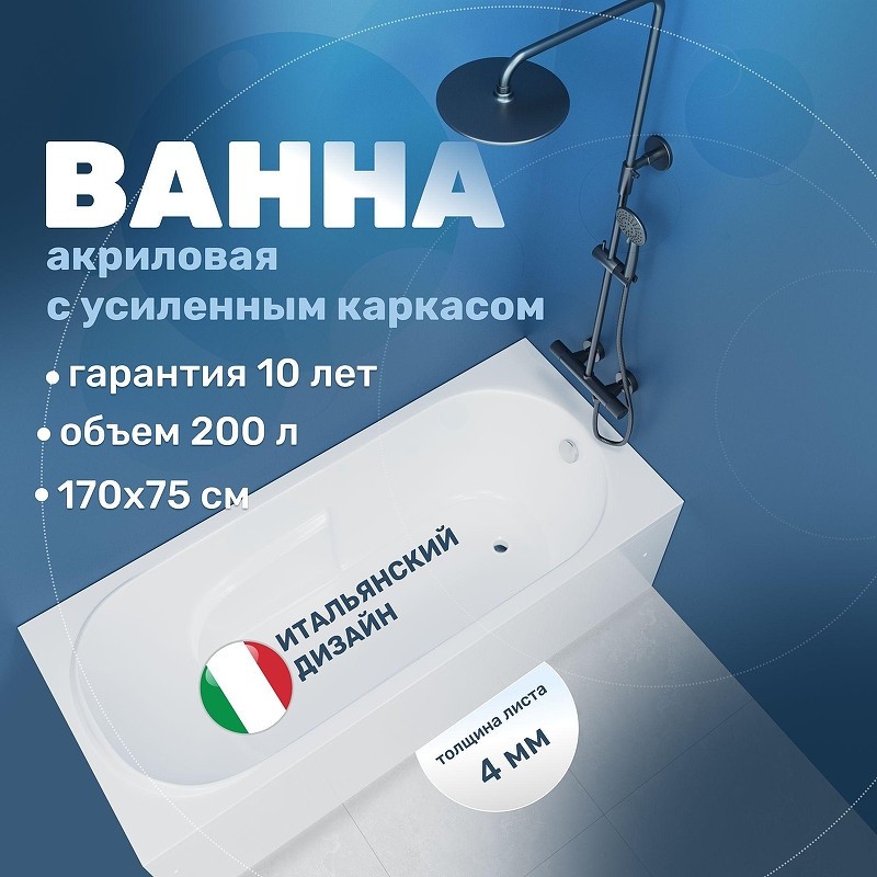 Акриловая ванна Vincea 170х75 VBT-2A170-FR