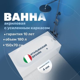 Акриловая ванна Vincea 150х70 VBT-2B150-FR