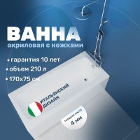 Акриловая ванна Vincea 170х75 VBT-2S170-LG