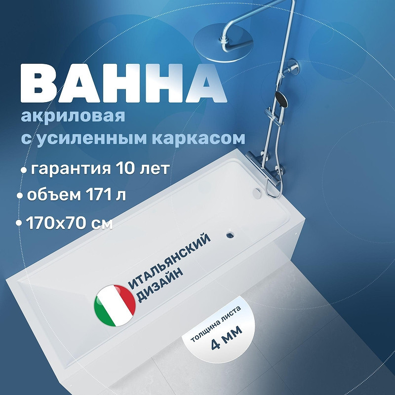 Акриловая ванна Vincea 170х70 VBT-2G170-FR