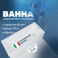 Акриловая ванна Vincea 170х70 VBT-2G170-LG