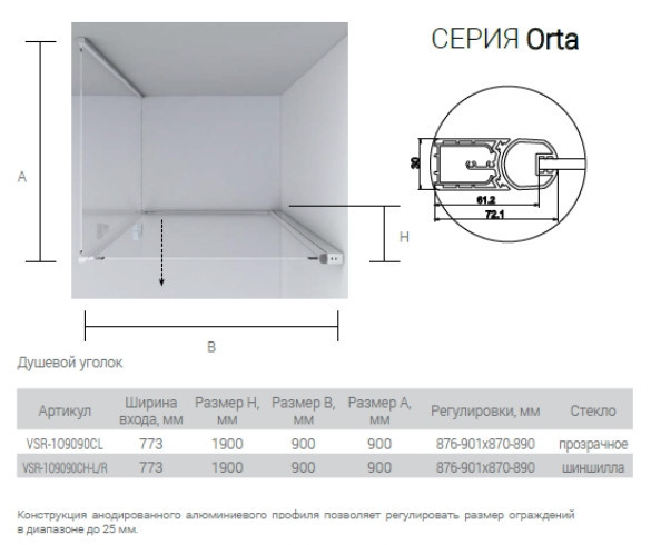 Душевой уголок Vincea Orta 90х90 VSR-1O9090CL