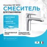 Смеситель для раковины Vincea Esse VBF-1E1CH