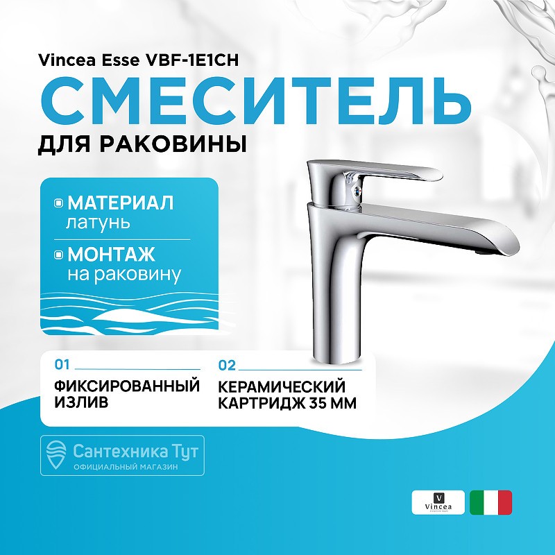 Смеситель для раковины Vincea Esse VBF-1E1CH